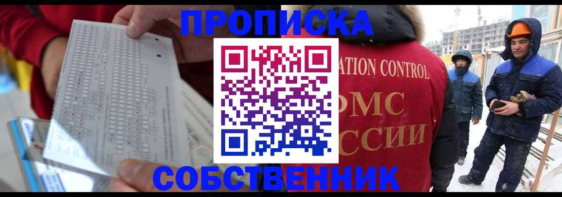 временная регистрация адрес в Ноябрьске
