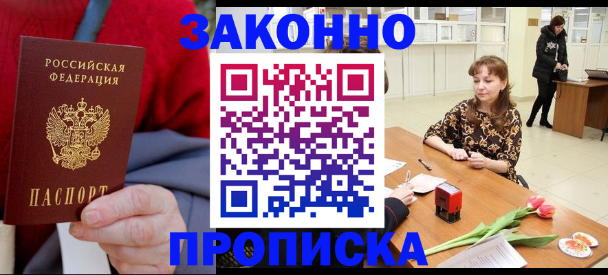 временная регистрация для всех в Ноябрьске