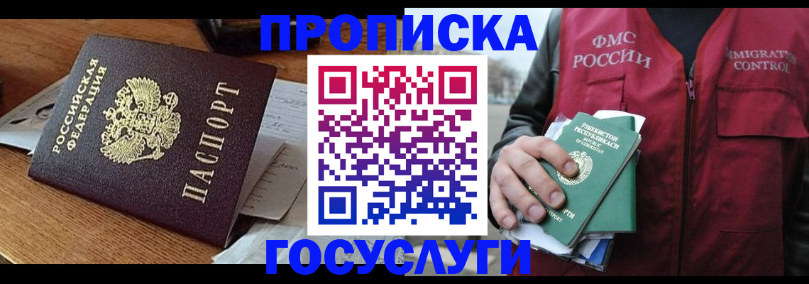 временная регистрация купить в Ноябрьске